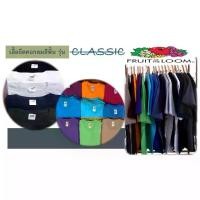 ราคา เสื้อยืดคอกลมสีพื้นรุ่นClassic Fruit of the Loom (1732317769511437350)