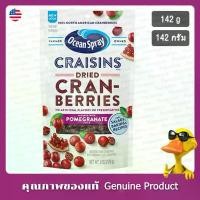 ราคา โอเชียนสเปรย์ แครนเบอร์รี่อบแห้งผสมน้ำทับทิม 142 กรัม - Craisins Dried Cranberries Pomegranate Juice Infused 142g ที่นิยมมากที่สุด (1732251115667490775)
