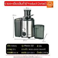 ราคา เครื่องปั่นน้ำผลไม้ ส่งฟรี เครื่องสกัดน้ำผลไม้พร้อมแยกกาก SOKANY (Electric Fruit Squeezer Extractor) เครื่องคั้นน้ำผลไม้แยกกาก เครื่องคั้นน้ำผลไม้ เครื่องคั้นน้ำ เครื่องปั่นแยกก (1732233764344072945)