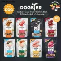 ราคา ☚DOGSTER PLAY ขนมสุนัข Freeze Dried ชิ้นเนื้อแท้ๆ 100% ไม่ใช้วัตถุกันเสีย สี กลิ่นสังเคราะห์☛ (1731834937436637529)