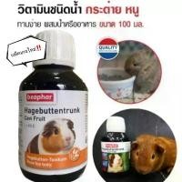 ราคา Beaphar Cavi Fruit บีฟาร์ - เควี่ฟรุต วิตามินซี วิตามินน้ำและเกลือแร่สำหรับหนูแกสบี้และกระต่าย (100 ml.) สินค้าแนะนำ (1732373247050417555)