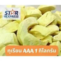 ราคา ทุเรียน ฟรีซดรายเกรด AAA ทุเรียน Freeze Dried (1730281210067717068)