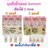 ราคา CODซันมัม ทานตะวัน ถุงเก็บน้ำนมแม่ ขนาด 3 ออนซ์/8ออนซ์ 12 กล่อง (ยกลัง) ถูก+คุ้ม สุดๆ - Sunmum Breast Milk Storage Bags (3oz/8oz)TikTok (1732327349179680470)