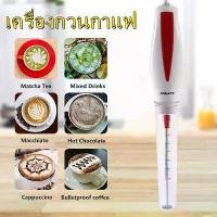 ราคา 【Hergoo】เครื่องตีฟองนมแบบมือจับ เครื่องตีฟองนม iMix ไฟฟ้า ตีฟองนมไฟฟ้า 30W Milk Frother บรรจุ (1 ชิ้น) (1730268315045365885)