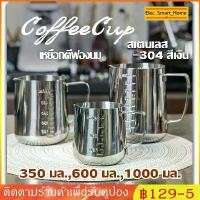 ราคา COD 【สินค้าพร้อมส่ง】เหยือกตีฟองนม สีเงิน 350/600/1000ml พิชเชอร์ ถ้วยตีฟองนม ถ้วยตวง สแตนเลส เหยือกกาแฟ สเตนเลส Milk Pitcher (1731677677096371782)