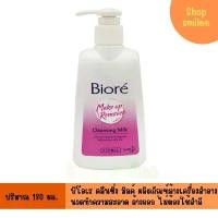 ราคา ของแท้ 100% บิโอเร คลีนซิ่ง Biore Cleansing milk ล้างเครื่องสำอาง ปริมาณ 180 ml. (1731921194188769215)