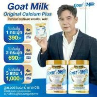 ราคา DRD HERB PLUS Goat Milk นมแพะ อริจินอล แคลเซียม พลัส ผงชงดื่ม (1731424809143338786)
