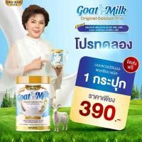 ราคา นมแพะ ออริจินอล แคลเซียม พลัส Goat Milk Original Calcium Plus (1732243851184212274)