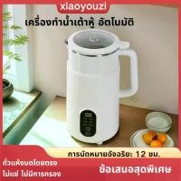 ราคา เครื่องทำน้ำเต้าหู้ อัตโนมัติ เครื่องทำน้ำเต้าหู้ อัตโนมัติ 1200ML เครื่องทํานมถั่วเหลือง ต้นน้ำร้อน soy milk maker เครื่องทํานมถั่วเหลือง ต้นน้ำร้อน soy milk maker เครื่องทำน้ำเ (1731954295678535500)