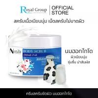 ราคา Hokkaido Milk Scrub สครับนมฮอกไกโด สครับขัดผิว ผิวเนียนนุ่ม ผลัดเซลล์ผิว กลิ่นหอมอโรม่า ไม่บาดผิว RY (1730382846327229285)