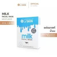 ราคา เลอสกิน มิลค์ เฟเชี่ยล มาสก์ 25 มล. (ยกกล่อง) มาส์กน้ำนม (Le'SKIN milk Facial Mask) ให้ความชุ่มชื้น ปราศจากแอลกอฮอล์ สกินแคร์ Skincare (1729686971318307746)