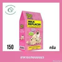ราคา Memoryshop12 ปัจจุบัน CocoKat milk อาหารทดแทนนม นมผง สำหรับลูกแมว ขนาด 150 กรัม (1731230110126410199)
