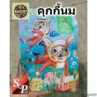 ราคา คุ้กกี้ นม คุกกี้ คุ๊กกี้ Milk cookies S&P พร้อมถุงลายสวยงาม ขนาด 85กรัม คลังสินค้า (1732317539952592326)