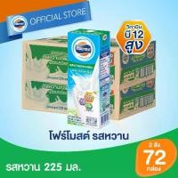 ราคา [ขายยกลังx2] โฟร์โมสต์ รสหวาน 225มล (36กล่อง/ลัง) Foremost Sweetened Milk 225ml (นมกล่องUHT) (1731826812674476722)
