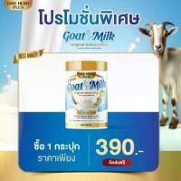 ราคา โปร 1 กระปุก DRD HERB PLUS Goat Milk นมแพะ แคลเซียม พลัส ผงชงดื่ม (1731261781360936907)