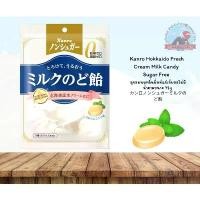 ราคา Kanro Hokkaido Fresh Cream Milk Candy Sugar Freeลูกอมแก้เจ็บคอรสนมมิ้นท์ใช้นมฮอกไกโดไม่มีน้ำตาล72g คําแนะนําการขายที่ร้อนแรงในเดือนนี้ (1731946058972628632)