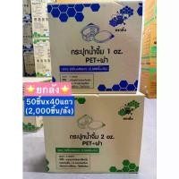 ราคา [COD] [tiktok]ตราผึ้ง [ยกลัง] ถ้วยน้ำจิ้มฝาล็อค ฝาติด PET+ฝา (2,000ชิ้น/ลัง) และแบบถ้วยจีบไม่มีฝา (6,000ชิ้น/ลัง) ขนาด 1oz./2oz./3oz. (1732251487316575614)