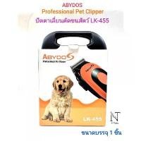 ราคา COD ปัตตาเลี่ยน ปัตตาเลี่ยนตัดขนสัตว์ ยี่ห้อ อาบีดอส รุ่น LK-455 ขนาดบรรจุ 1 เครื่อง/ABYDOS Professional Pet Clipper 1 pcs. (1731975257037833229)