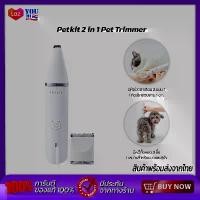 ราคา COD Petkit 2 in 1 Pet Trimmer ปัตตาเลี่ยนตัดขนสัตว์เลี้ยง ปัตตาเลี่ยนตัดขนสัตว์ ปัตตาเลี่ยนสัตว์เลี้ยงTikTok (1731462017101300943)