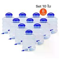 ราคา ถังน้ำ ถังน้ำดื่ม PET ถังน้ำมีก๊อกพร้อมหูหิ้ว ขนาด8 ลิตร ลาย1X/ชุด10ใบ* (1730027281436543176)