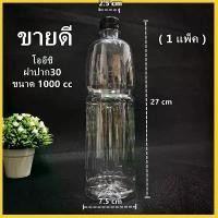ราคา (ยกแพ็ค 98ใบ)ขวดพลาสติก ขวด PET ขวดพลาสติกใส สำหรับใส่น้ำ ขวดโออิชิ ขนาด 1000cc ฝาปาก 30 (1732274917886428449)