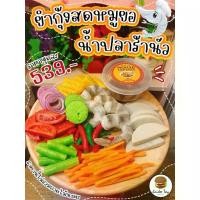 ราคา [COD] ชุดของเล่น ยำกุ้งสดหมูยอน้ำปลาร้านัว ใจดีทอย ของเล่นเสริมสร้างพัฒนาการ เสริมความรู้ Jaidee toy ของเล่นเด็ก (1732364257865467219)