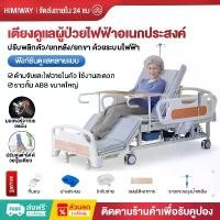 ราคา HIMIWAY เตียงดูแลผู้ป่วยไฟฟ้าและมือหมุนสองระบบ เตียงปรับระดับอเนกประสงค์ สำหรับผู้สูงอายุอัมพาต พลิกตัวอัตโนมัติ พร้อมช่องขับถ่าย Nursing bedเตียงคนป่วย เตียงพยาบาลไฟฟ้าบ้านเตียง (1732150151733544451)