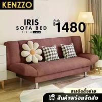 ราคา KENZZO: IRIS โซฟาผ้ากำมะหยี่ โซฟาปรับนอน 3 ระดับ คุณภาพดี (IRIS Sofa Bed) (1731684163193899630)