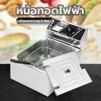 ราคา ของแท้ 100% เตาทอดไฟฟ้าสแตนเลส หม้อทอดไฟฟ้า 1 อ่าง Fryking ขนาด 6 ลิตร (สินค้าขายคละสี) เครื่องทอดไฟฟ้า แบบเตาเดี่ยว steamer iron clothes (1732178570123642655)