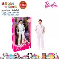ราคา Barbie The Movie Ken Signature Doll ตุ๊กตา เคน สวมชุดวอร์มสีขาว พร้อมขาตั้ง รุ่น HPK04 (1730966310958631842)