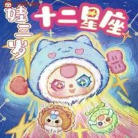 ราคา เด็กทารกอายุสามขวบสิบสองกลุ่มดาวตุ๊กตาชุดกล่องตาบอด,ของเล่นตุ๊กตาตกแต่งน่ารักทำมือ,ใหม่แท้ เบบี้ ทรีหัว โต เบบี้ ทรีกระถางต้นไม้ เหม่ง ท่อ เบบี้ ทรีมาการอง enhypen doll กล่ (1731408224351323545)