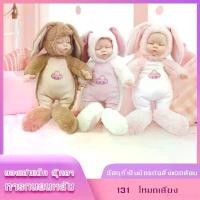 ราคา ttriin565SHOP ตุ๊กตาทารก ตุ๊กตา Doll สูง 42 ซม มีเสียงเพลง นิทานกล่อมนอน ได้ตามรูปภาพแน่นอน 100% แนะนำ (1731438330550258268)