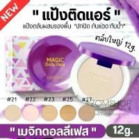 ราคา Cathy Doll Magic Dolly Face Two Way Cake Powder SPF30 PA+++ ตลับจริง แป้งวิเศษ เพื่อผิวเด้ง (1731540220426749121)