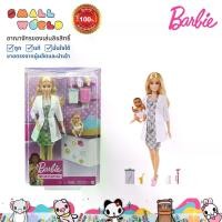 ราคา Barbie Baby Doctor Doll (GVK03) ตุ๊กตาบาร์บี้เพลย์เซตอาชีพคุณหมอเด็ก รุ่น GVK03 (1730892255795579810)