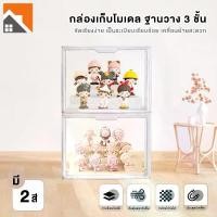 ราคา กล่องเก็บโมเดล กล่องอะคริลิคใส Step Stand Doll กันฝุ่น อะคริลิคโปร่งใส (1730291893332969940)