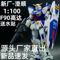 ราคา MG Gundam, การประกอบ Gundam Model Figure, ตัวเลข 1:100, F90, พร้อมรูปลอกน้ำ, ในสต็อก, โรงงานขายส่งโดยตรง, Chengshun (1732381453178079002)