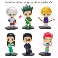 ราคา COD Action Figure โมเดลhunter X Hunter - ฮันเตอร์xฮันเตอร์ เซ็ต 6 ตัว ขนาดความสูง 11 ซม. มีฐาน ถอดชิ้นส่วนได้ งานสวย ส่งเร็วจากกทม.TikTok (1731591123352127262)