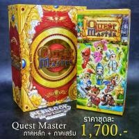 ราคา COD Quest Master + ภาคเสริม Hydra of Warok Board Game (ภาษาไทย) [W2]TikTok (1732380797798548659)