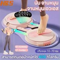 ราคา 【พร้อมจอ LED】ชาร์จยูเอสบี จานทวิส จานหมุนเอวเอส พร้อมเชือกดึง จานหมุนออกกำลังกาย Twisting Board บิดเอว อุปกรณ์ออกกำลังกายเอว จานทวิสต์ จานทวิต จานหมุน เอว ปรับความกว้างได้(55-70C (1732348558652376599)