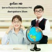 ราคา game-ลูกโลก 10 นิ้ว (25 cm.) ลูกโลกจำลองอย่างดี Globe รุ่น G-10 ภาษาอังกฤษ แผนที่โลก การศึกษา ฮวงจุ้ย (1732258880971703562)