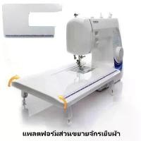 ราคา game-โต๊ะขยายพื้นที่จักรเย็บผ้าBrother รุ่น GS2700 JV1400 JA1450NT JA1400 (ไม่ใช่จักรจ้า) (1732258877812802826)