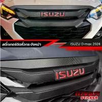 ราคา สติ๊กเกอร์สะท้อนแสง 3M ติดกระจังหน้า ISUZU D-max New 2024 ล่าสุด อุปกรณ์แต่งรถ รถยนต์ รถกระบะ ดีแมคซ์ 2024 Car Stickers (1732314156557109030)