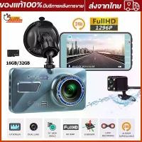 ราคา 【Car Camera】กล้องติดรถยนต์ รุ่นใหม่ล่าสุด Full HD Car Camera หน้า-หลัง WDR+HRD หน้าจอใหญ่ 4.0 รุ่น A10 A11 ของแท้100% (1732284300619515226)