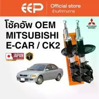 ราคา โช๊คอัพรถยนต์ รุ่นMITSUBISHIE-CAR (1732419737229493345)