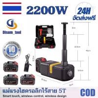 ราคา แม่แรงไฮดรอลิกไร้สาย 5T แม่แรงไฮโดรลิค แม่แรงไฮดรอลิกแบบขยายและหนักแม่แรงแจ็คจังหวะยาวกระบอกไฮดรอลิก พร้อมรีโมทคอนโทรล รับน้ำหนักได้ 5ton เครื่องยก แม่แรง แม่แรงเชิงกล แม่แรงไฮดรอลิก รถยนต์ Car (17318