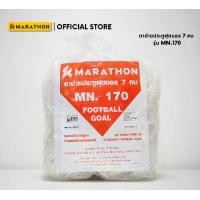 ราคา MARATHON ตาข่ายประตูบอล MN170 ตาข่ายประตูฟุตบอลจูเนียร์ ตาข่ายประตูฟุตบอล7คน Football Net รหัส102609 (1729808724076235157)