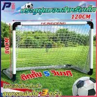ราคา ส่งฟรี. พับเก็บได้ ประตูฟุตบอล!ประตูฟุตบอลพับได้ ประตูฟุตบอลขนาดเล็ก โกลฟุตบอลพับได้ โกลฟุตบอล ตาข่ายฟุตบอลเล็ก ประตูฟุตบอลเด็ก Soccer Football พับเก็บง่าย พกพาสะดวก โกลฟุตบอลเด็ (1731754053939922739)