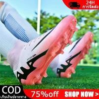 ราคา [พร้อมส่ง] รองเท้าฟุตบอล รองเท้าฟุตบอลชายและหญิง รองเท้าผ้าใบ ผช รองเท้าสตั๊ด รองเท้าสตั๊ดหุ้มข้อ สตั๊ดราคาถูกๆ รองเท้าสตั๊ดฟุตบอล สตั๊ด Soccer Shoes Unisex Football Shoes (1732192824679433886)