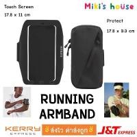 ราคา ส่งไวทุกวัน Kiprun Running Armband สายรัดแขน นักวิ่ง รัดแน่น ปรับได้ กันเหงื่อ พลาสติกคุณภาพดี คลังสินค้า (1731798142664148623)