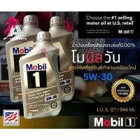 ราคา น้ำมันเครื่องสังเคราะห์แท้ 100% Mobil1 [5W-30] 946ML Keeps Your Engine Running Like New (1732210441075263190)